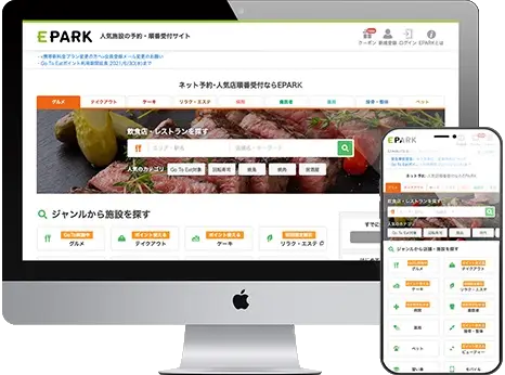 EPARK順番待ち＆予約受付システム