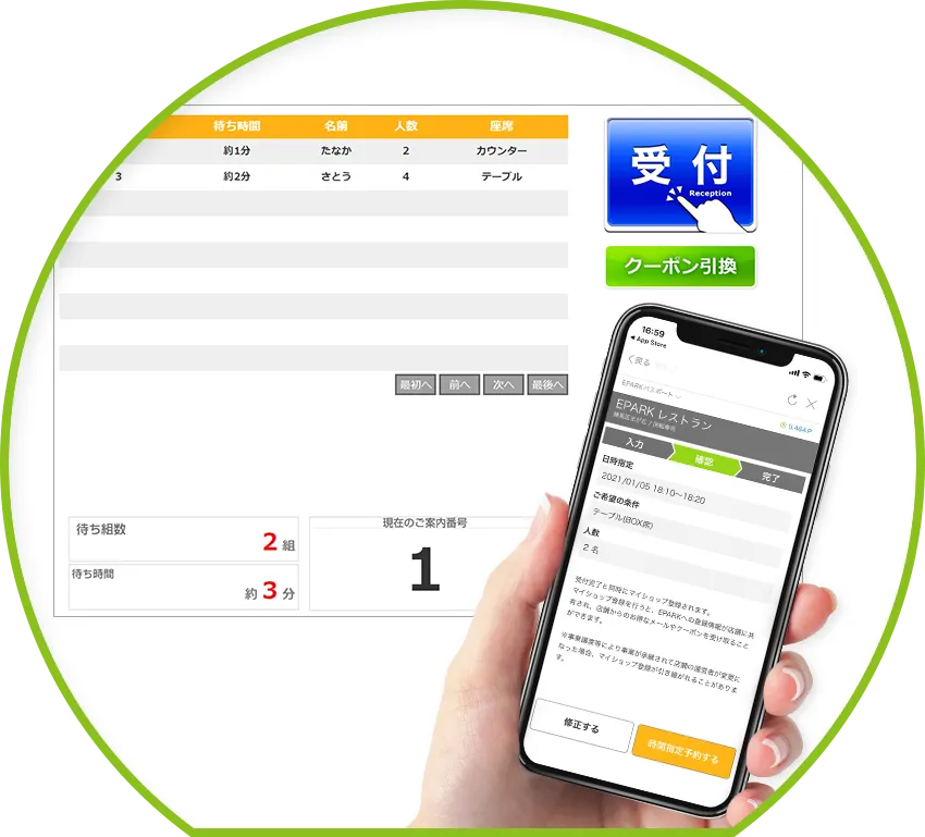 順番待ちシステム＆予約システム「EPARK（イーパーク）」とは？