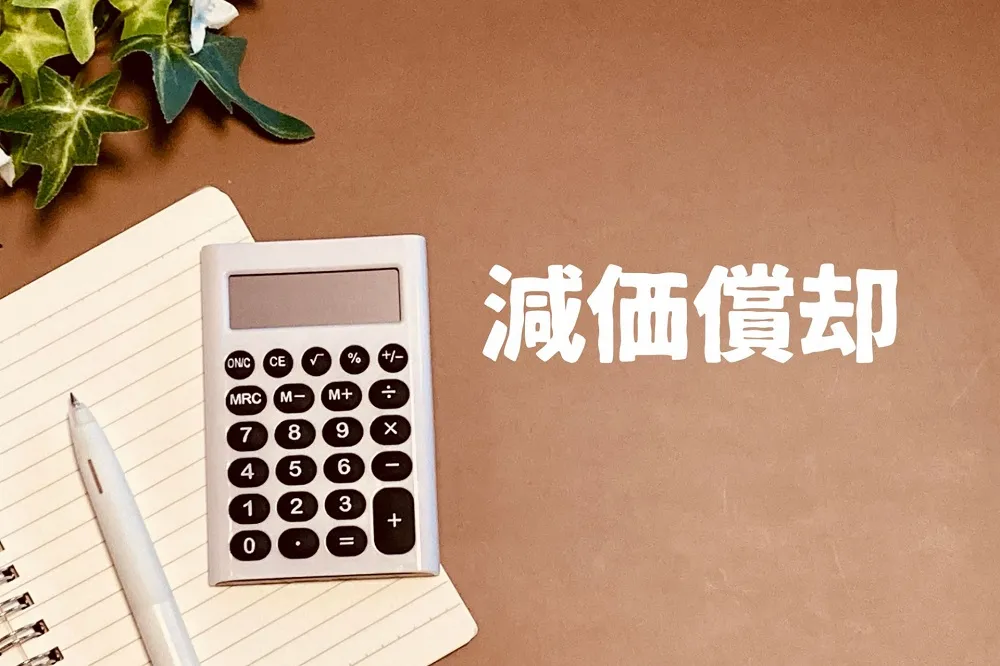 厨房機器の耐用年数と減価償却について